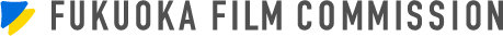 福岡フィルムコミッション